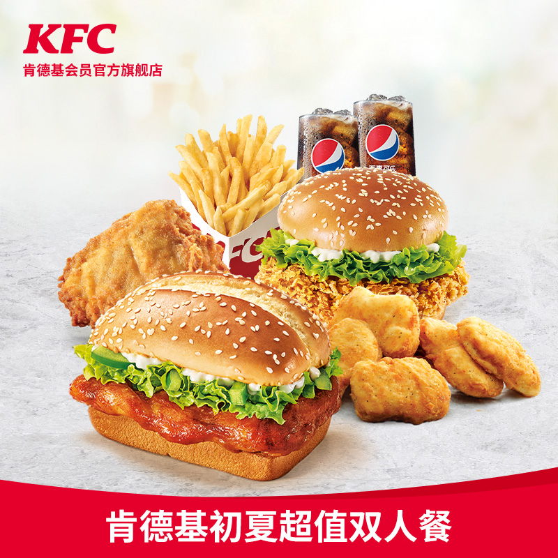 聚划算百亿补贴肯德基初夏超值双人餐