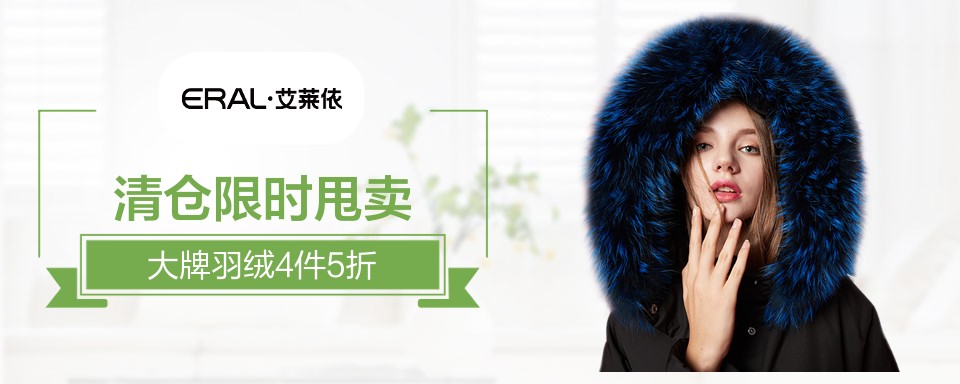 艾莱依诞生于1997年底，是中国羽绒服装行业时尚羽绒服，在全国31个省市/自治区/直辖市，共设有4000多家门店，高端羽绒品质有保障