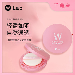WLab粉色定妆粉饼控油持久防水隐形