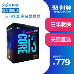 Intel/英特尔 酷睿i3-9100盒装CPU