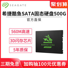 希捷酷鱼500G固态硬盘 SATA笔记本