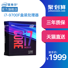 intel/英特尔酷睿i7-9700F处理器