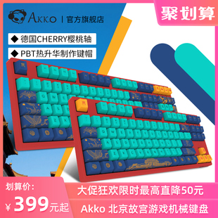 Akko北京故宫机械键盘游戏CHERRY轴