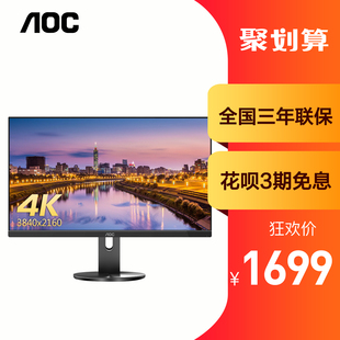 AOC U2790VQ 27英寸4K高清显示器