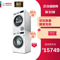 Bosch/博世 9+9KG活氧除菌洗衣机热