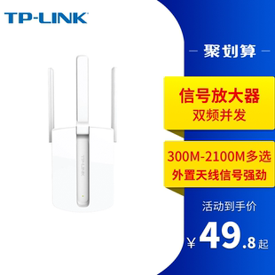 TP-LINK 千兆WIFI无线信号放大器