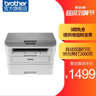 兄弟DCP-B7500D双面打印机复印机