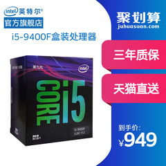 intel/英特尔 酷睿i5-9400F处理器