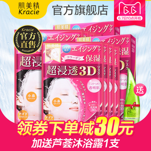 【立减20元】肌美精3D保湿面膜2盒