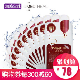 美迪惠尔可莱丝羊胎素精华面膜10片