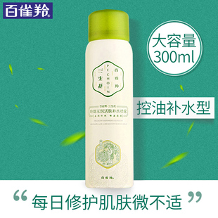 【300ml大容量喷雾】百雀羚三生花玲珑玉润活肤补水喷雾300ml清爽控油保湿舒缓爽肤水官方旗舰店官网正品