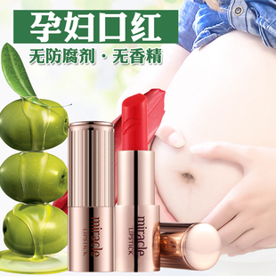 冰之恋孕妇口红持久保湿滋润不易脱南瓜西柚豆沙色学生非小样咬唇