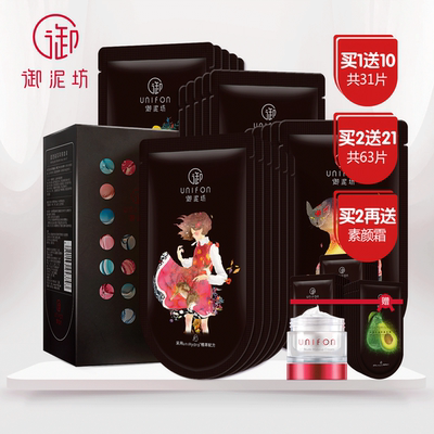 御泥坊爆款盈透补水黑膜面膜