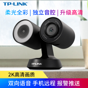 新款上市 TP-LINK柔光全彩摄像头