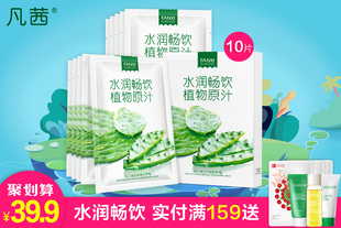 【凡茜】仙人掌水润畅饮面膜贴25ml*10片   补水保湿 收缩毛孔  层层滋润