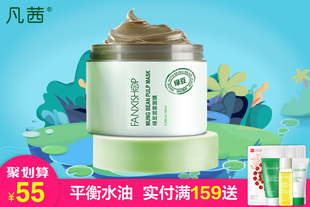 【凡茜】绿豆泥浆面膜150ml 收缩毛孔 温和清洁 祛痘淡印  补水保湿面膜泥