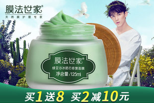【买2减10元】膜法世家绿豆沙冰晒后修复面膜125ml补水保湿