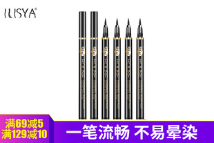 ILISYA柔色魅彩防水眼线液笔 持久不晕染眼线 眼线液 淡妆正品