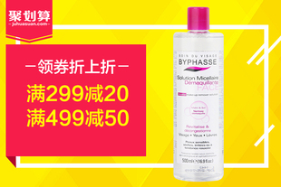 BYPHASSE蓓昂斯四效合一卸妆水