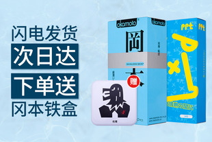 【天猫超市】日本进口冈本PPT超薄避孕套冰玩+SKIN超润滑17片