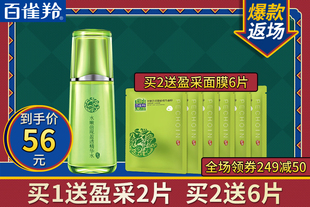 【送2片面膜】 百雀羚水嫩精华水化妆水100ml 清爽控油补水保湿化妆品正品