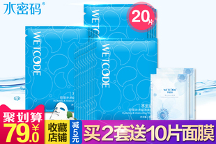 【领券减5元】水密码面膜补水保湿美白淡斑收缩毛孔提亮肤色滋润控油面膜贴女