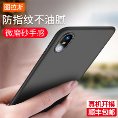 图拉斯苹果X手机壳iPhoneXSMAX超薄