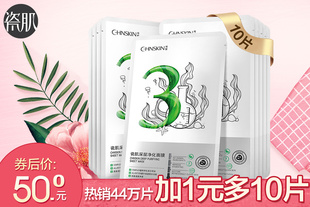 【买2减10 再送10片面膜】瓷肌深层净化黑面膜10片 男女控油补水保湿深层清洁毛孔面膜贴正品