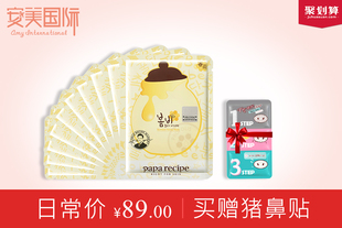 papa recipe春雨蜜罐面膜