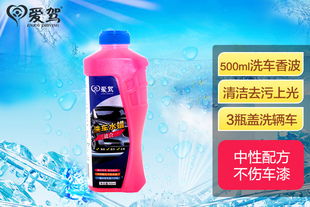 [爱驾]汽车洗车液清洁剂500ml单瓶装 超浓缩型香波水蜡泡沫汽车清洁