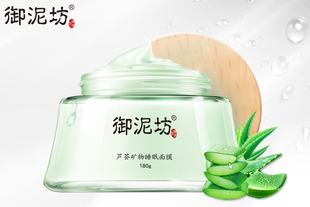 【御泥坊】芦荟矿物睡眠面膜180g 淡化痘印 补水保湿 免洗面膜