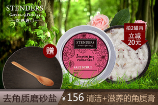 施丹兰玫瑰去角质磨砂膏盐300g