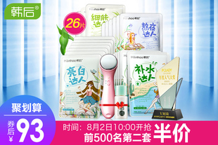 [Hanhoo/韩后]韩后达人面膜组合26片装 补水保湿 持久水嫩正品女 韩后水润面膜