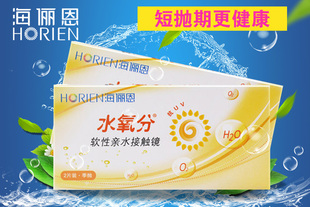 送5元优惠券】海俪恩隐形近视眼镜水氧分季抛2片装眼睛超薄透明水润
