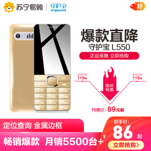 【4G全网通】上海中兴守护宝L550老