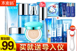 买就送送导入仪！水密码美白补水套装