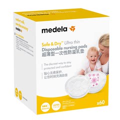 美德乐Medela超薄型一次性防溢乳垫60片盒装防漏透气哺乳期夏天