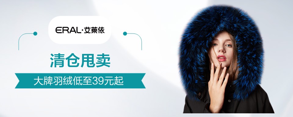 艾莱依诞生于1997年底，是中国羽绒服装行业时尚羽绒服，在全国31个省市/自治区/直辖市，共设有4000多家门店，高端羽绒品质有保障！