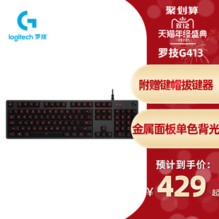 罗技G413 游戏电竞机械键盘