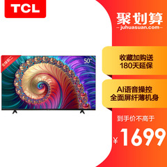 TCL 50L8 50英寸 4K高清智能全面屏