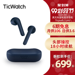 TicPods2 Pro真无线智能蓝牙耳机