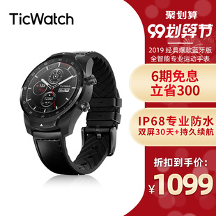 TicWatch Pro蓝牙智能手表