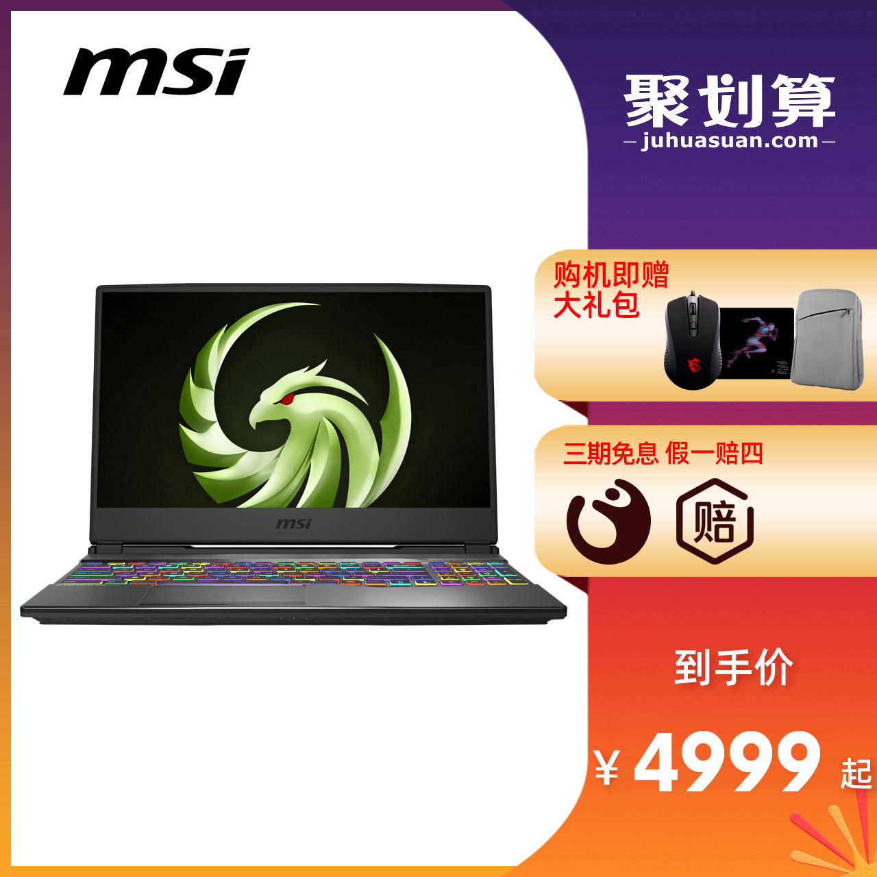 微星/MSI  先锋 Alpha 15笔记本电脑AMD第二代Ryzen7 3750H电竞屏游戏本便携轻薄手提本,降价幅度33.3%