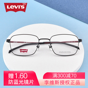 2020新款李维斯镜框简约金属眼镜架
