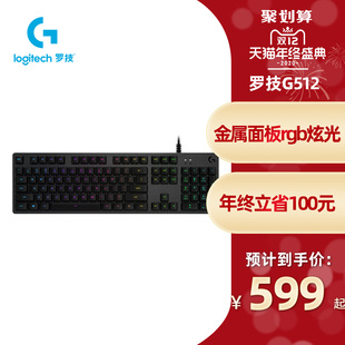 罗技G512 游戏rgb机械键盘