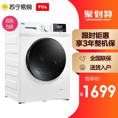 TCL滚筒洗衣机大容量8公斤kg烘干全