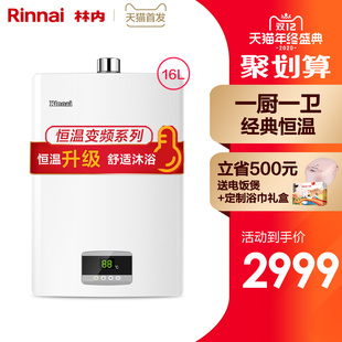 【爆款】Rinnai/林内 16升C02 燃气