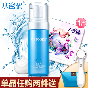 买就送面膜！水密码泡泡洗面奶150ml
