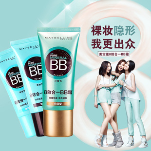 美宝莲 BB霜 精纯矿物乳液裸妆粉底液遮瑕隔离