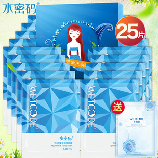 水密码面膜补水保湿美白淡斑控油女收缩毛孔旗舰店正品非祛痘印女